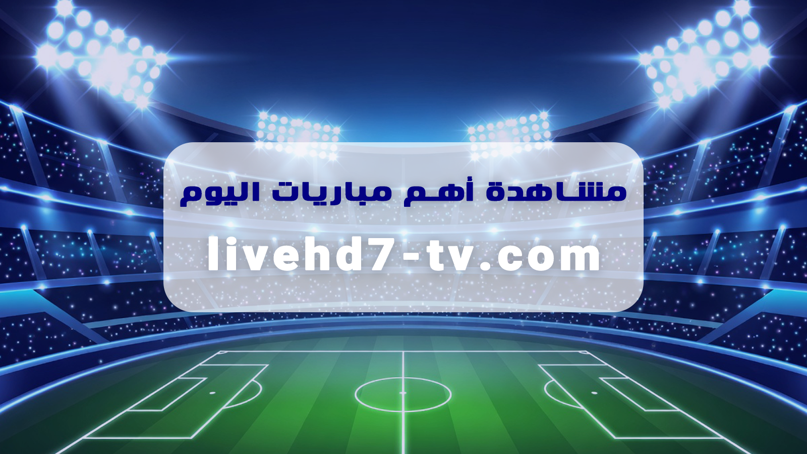 التفاصيل الكاملة لمشاهدة مباراة الخليج والأهلي في الدوري السعودي